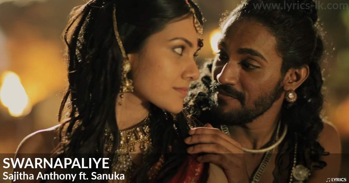 Swarnapaliye lyrics by Sajitha Anthony - Sinhala song cover image and music details | Lyrics-lk.com Swarnapaliye lyrics by Sajitha Anthony - Sinhala song cover image and music details | Lyrics-lk.com
