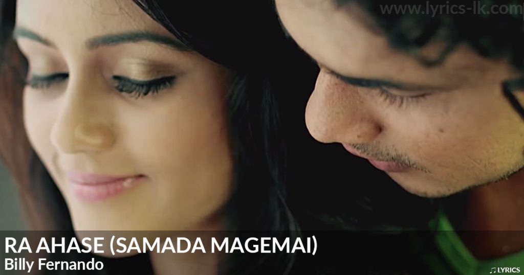 Ninda Nathi Raye Lyrics Gunadasa Kapuge Song Lyrics